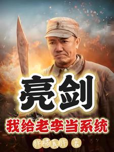 亮剑中带兵打仗