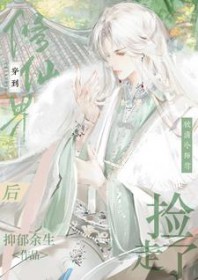 美人师尊拒绝收